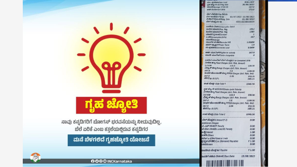 How Gruha Jyothi Schemes Zero Electricity Bill Looks Like? See Here