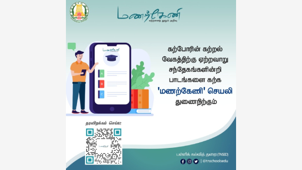 Manarkeni App: CM Stalin’s push to revolutionise school curriculum 