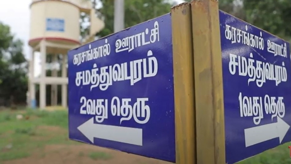 CM Stalin granted Rs.50000 to each house: Big save for Thundalkalani Samathuvapuram