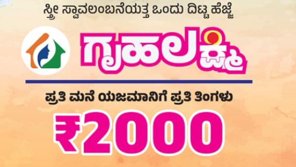 Gruha Lakshmi Scheme Registration Partially Suspended In Karnataka