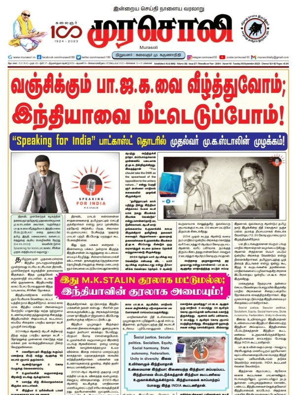 Murasoli, the brainchild of Karunanidhi and the voice of DMK