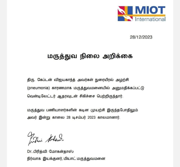 71-Year-Old Covid Positive DMDK Founder And Actor Vijayakanth Passes Away Due To Pneumonia