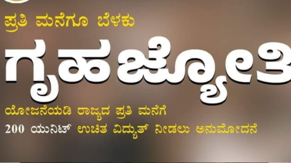Gruha Jyothi Scheme Address