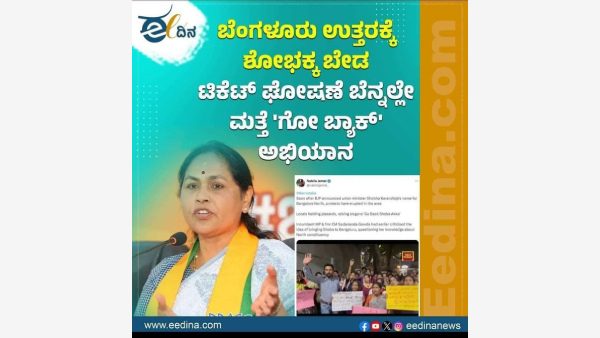 Shobha Karandlaje s BJP Nomination