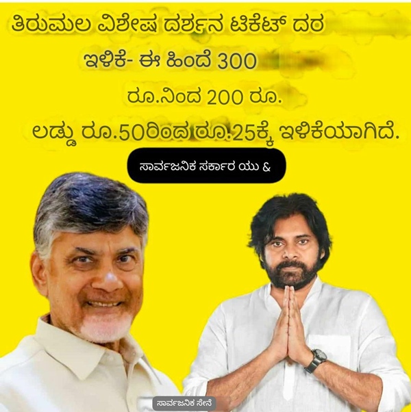 Tirupati Laddu Price And Special Darshan Ticket Rates Slashed By TTD Find Out The Truth