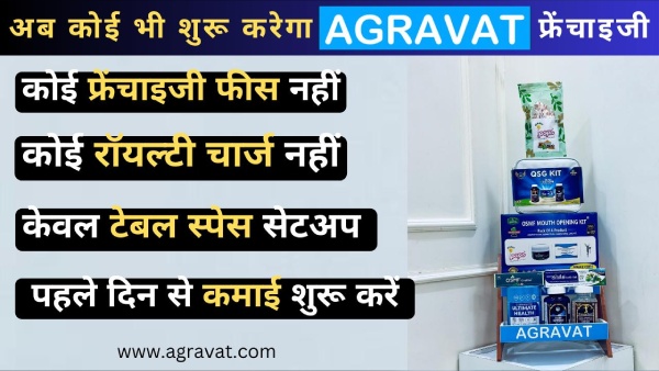 Dr Agravat s Online Store AGRAVAT is Now Offering Best Franchise Option for Its Health amp amp Beauty Products