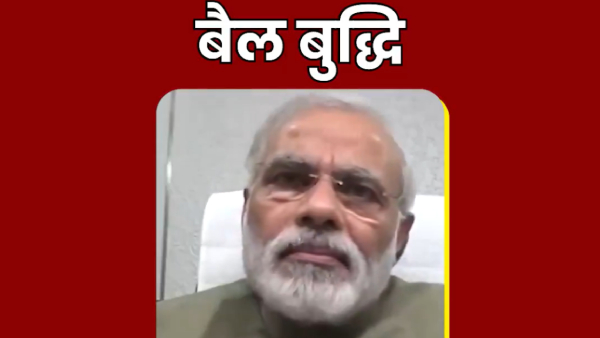 Congress Calls Modi Bail Buddhi