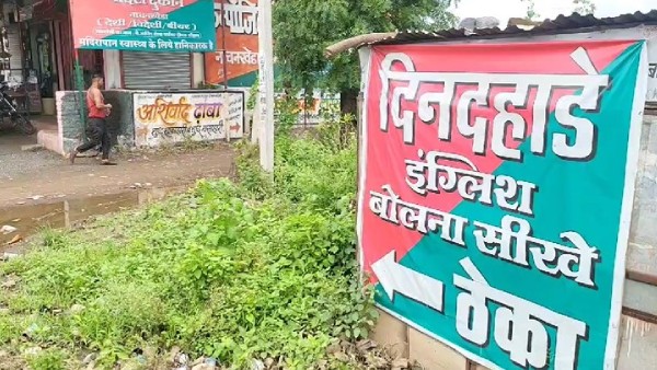 English Bolna Seekhein Bizarre Marketing Gimmick In MP Liquor Store Goes Viral Draws Fine