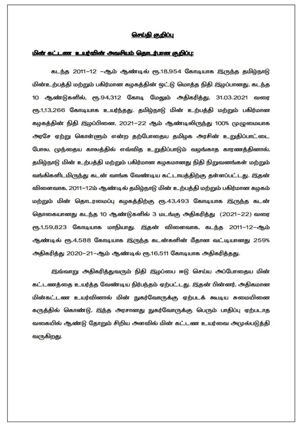 Tamil Nadu Electricity Bills Set to Rise How Much Will You Pay More