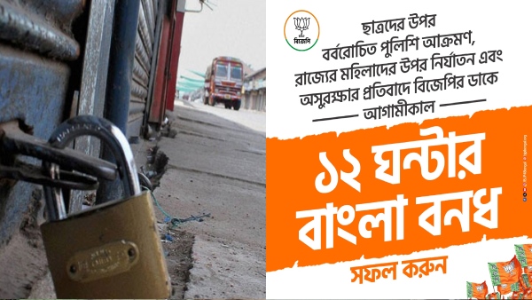 Bengal Bandh On August 28 BJP Calls 12-Hour Strike In West Bengal