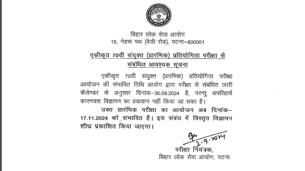 BPSC Exam Date 2024