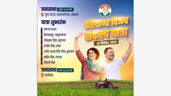 Rahul Gandhi's 'Haryana Vijay Sankalp Yatra': Congress Gears Up To  Challenge BJP In 2024 Assembly Elections - Oneindia News