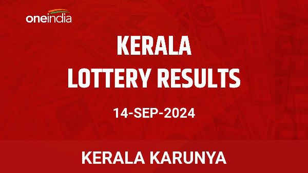 Results of the Kerala State Lottery Karunya for September 14