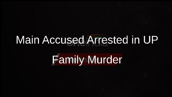 Main Accused Arrested in UP Family Murder