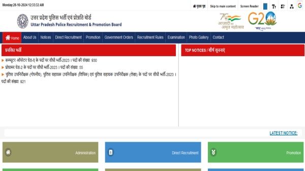 UP Police Exam Result 2024