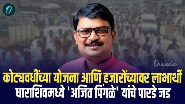 Maharashtra Elections Ajit Pingale Leads Dharashiv Race with MahaYuti s Full Support