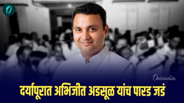 Congress Faces Setback in Daryapur as Shiv Sena Fields Strong Candidate Adsul