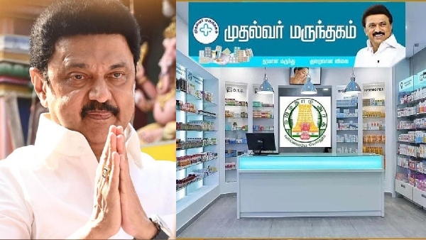Mudhalvar Marundhagam