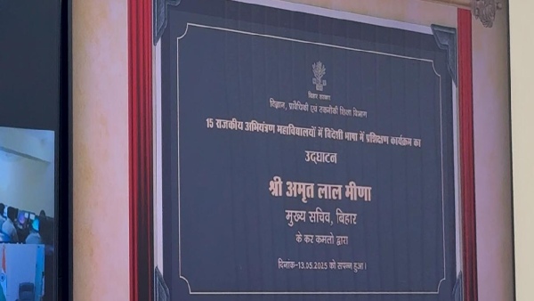 Bihar Chief Secretary Amrit Lal Meena Launches French amp amp German Courses in 15 Govt Engineering Colleges
