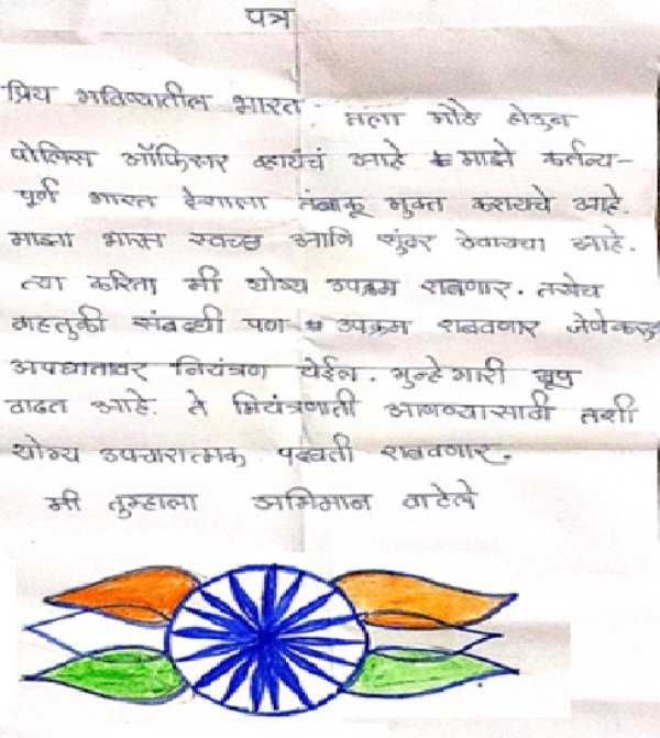 Letter to Future India Present Teacher