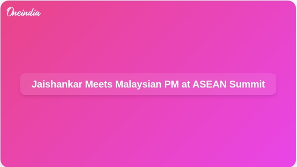 Jaishankar Meets Malaysian PM at ASEAN Summit Jaishankar Meets Malaysian PM at ASEAN Summit
