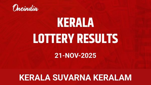 Results of the Kerala State Lottery Suvarna Keralam for November 21