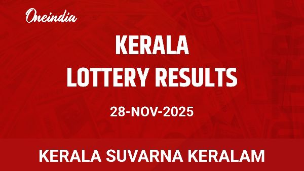 Results of the Kerala State Lottery Suvarna Keralam for November 28 Results of the Kerala State Lottery Suvarna Keralam for November 28