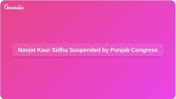 Navjot Kaur Sidhu Suspended by Punjab Congress Navjot Kaur Sidhu Suspended by Punjab Congress