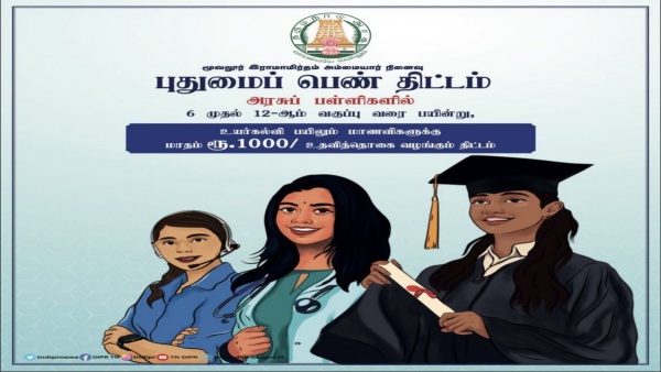 Pudhumai Penn Scheme Puthumai Penn How To Apply Online Step By Step Guide