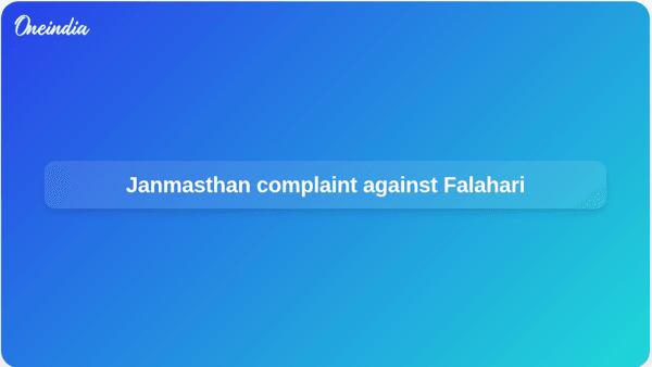 Janmasthan complaint against Falahari Janmasthan complaint against Falahari