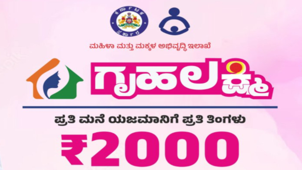 Gruha Jyothi For Door-To-Door Reverification Deadline Extended To September 30 Check Details