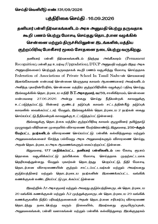 CCB Raids Anbil Mahesh s Residences In Chennai Tiruchy Former Minister Booked In Corruption Case CCB Raids Anbil Mahesh s Residences In Chennai Tiruchy Former Minister Booked In Corruption Case