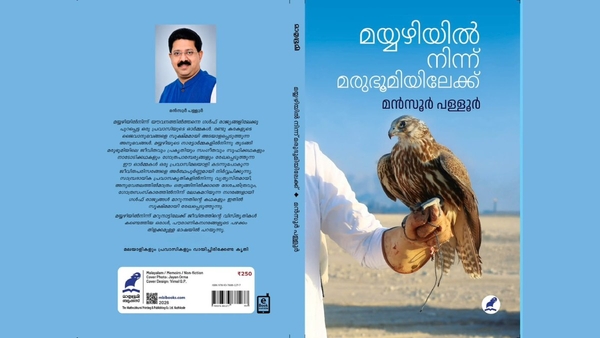 Mansoor Palloor s Book Unveiling Desert Secrets Mansoor Palloor s Book Unveiling Desert Secrets