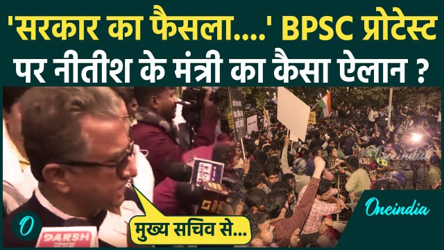 BPSC Protest: छात्रों के प्रदर्शन पर क्या बोले नीतीश कुमार के मंत्री ...