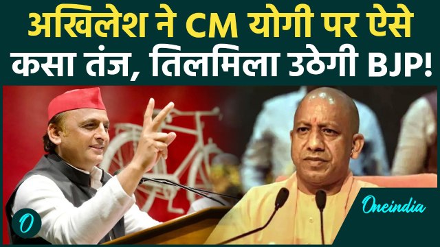 Akhilesh Yadav ने CM Yogi पर ऐसा क्या कहा... UP में मची सियासी हलचल ...