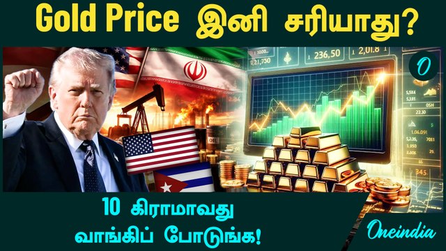 Gold Price இனி சரியாது? 10 கிராமாவது வாங்கிப் போடுங்க! | UBS Bank Gold ...