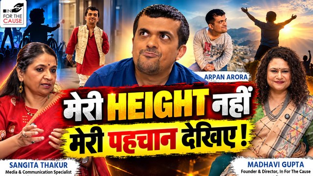 4 फीट की हाइट, हौसले बेहिसाब! DJ Arpan Arora की अनसुनी कहानी | In For ...