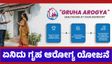 Gruha Arogya Scheme: ಕರ್ನಾಟಕಕ್ಕೆ ಕ್ಯಾನ್ಸರ್ ಕಂಟಕ, ಗ್ರಾಮೀಣ ಭಾಗದಲ್ಲಿ ಮಧುಮೇಹ, ರಕ್ತದೊತ್ತಡ ಹೆಚ್ಚಳ