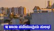 E-Khata: ಪ್ರಾಪರ್ಟಿ ಟ್ಯಾಕ್ಸ್‌ ಐಡಿಯ ಮೂಲಕವೂ ಇನ್ಮುಂದೆ ಸಿಗಲಿದೆ ಇ - ಖಾತಾ, ಪಡೆದುಕೊಳ್ಳುವುದು ಹೇಗೆ