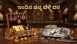 Gold Rate: ಬೆಂಗಳೂರು ಸೇರಿ ಪ್ರಮುಖ ನಗರಗಳಲ್ಲಿ ಇಂದು ಚಿನ್ನ-ಬೆಳ್ಳಿ ಬೆಲೆ ಎಷ್ಟಿದೆ?
