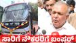 Good News: ಸಾರಿಗೆ ನೌಕರರಿಗೆ ಗುಡ್‌ನ್ಯೂಸ್: 26 ತಿಂಗಳ ವೇತನ ಹಿಂಬಾಕಿಗೆ ₹1271 ಕೋಟಿ ಅನುಮೋದನೆ