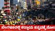 Kannada: ಆಟೋ - ಕ್ಯಾಬ್ ಚಾಲಕರಿಗೆ ಕಡ್ಡಾಯ ಕನ್ನಡ - ಪ್ರಾರಂಭದಲ್ಲೇ ವಿರೋಧ, ಮಹಾರಾಷ್ಟ್ರದಂತೆ ನಮ್ಮಲ್ಲಿಲ್ಲ!