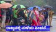 Karnataka Rain: ಚಂಡಮಾರುತ ಪ್ರಸರಣ: ಬೆಂಗಳೂರು ಸೇರಿ ಕರ್ನಾಟಕದ ಈ ಭಾಗಗಳಲ್ಲಿ ಮಳೆ - ಐಎಂಡಿ  ಮಳಮುನ್ಸೂಚನೆ