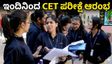 KCET Exam 2026: ರಾಜ್ಯಾದ್ಯಂತ ಇಂದಿನಿಂದ ಸಿಇಟಿ ಪರೀಕ್ಷೆ ಆರಂಭ