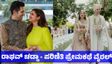 Raghav Chadha Love Story: ರಾಘವ್ ಚಡ್ಡಾ ಬಿಜೆಪಿ ಸೇರ್ಪಡೆ, ಆಸ್ತಿ - ಪ್ರೇಮಕಥೆ ವೈರಲ್