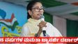 West Bengal Assembly Elections 2026: 15 ವರ್ಷಗಳ ಮಮತಾ ಬ್ಯಾನರ್ಜಿ ದರ್ಬಾರ್ ಮುಗಿಯಲಿದೆಯೇ ?