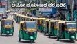 Bengaluru: ಆಟೋಆಟೋ ದರ ಏರಿಕೆ ಬಿಸಿ: ಎಲ್‌ಪಿಜಿ ಬೆಲೆ ದಿಢೀರ್ ಹೆಚ್ಚಳ, ಕನಿಷ್ಠ ದರ 50 ರೂ.ಗೆ ಏರಿಸಲು ಚಾಲಕರ ಪಟ್ಟು