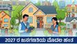 ಬೆಂಗಳೂರು ಜನಗಣತಿ: ಎರಡನೇ ಬಾರಿ ಗಣತಿದಾರರ ಕೆಲಸಕ್ಕೆ ಅಡ್ಡಿ, ಪ್ರಕರಣ ದಾಖಲು