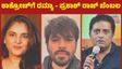 ಕಾಕ್ರೋಚ್ ಜನತಾ ಪಾರ್ಟಿಗೆ ರಮ್ಯಾ - ಪ್ರಕಾಶ್ ರಾಜ್ ಬೆಂಬಲ: ಜೆನ್‌ಜೀ ಅಭಿಯಾನ - ರಾಜಕೀಯ, ಎಎಪಿ ಗೇಮ್ ?