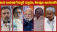 ಕನಸು ಬಿತ್ತಲಾಗದವರನ್ನು ಜನರು ಪಕ್ಕಕ್ಕೆ ಸರಿಸುತ್ತಾರೆ: ಕಾಂಗ್ರೆಸ್, ಎಡಪಕ್ಷಗಳ ಹಿನ್ನಡೆಗೆ ಏನು ಕಾರಣ - ವೈ.ಎನ್.ಮಧು